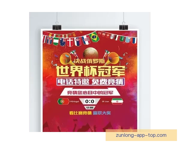 世界杯赛事竞猜与预测：分析趋势、队伍表现与热门赛果预测指南