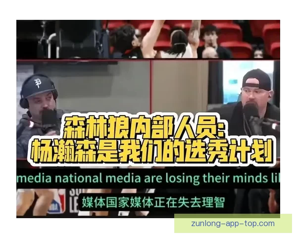 杨瀚森因下放发展联盟缺席开拓者对阵森林狼比赛最新伤情报告