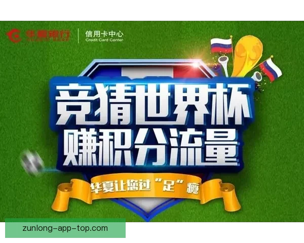 世界杯竞猜红包活动来袭 赢取丰厚大奖助力激情赛事